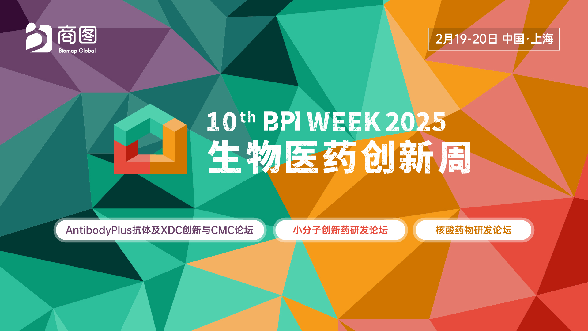 10th BPI WEEK 2025生物医药创新周