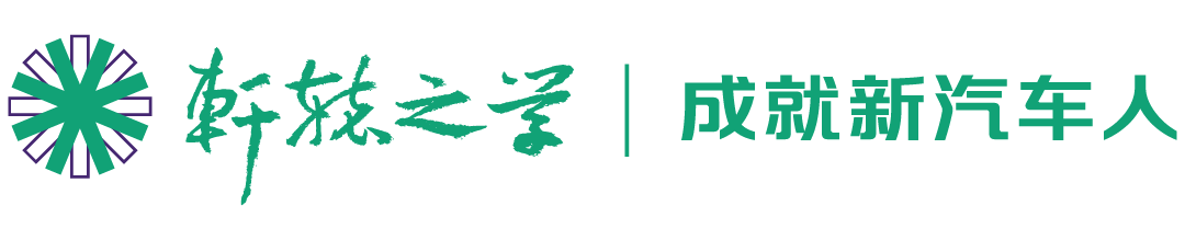 巨浪选修课《2025预判：全球政治经济汽车产业形势》