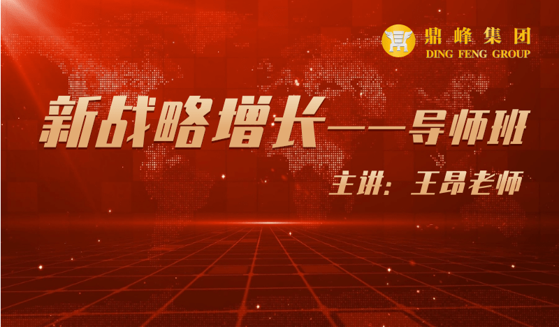 25年3月2-4日《新战略增长》-导师班