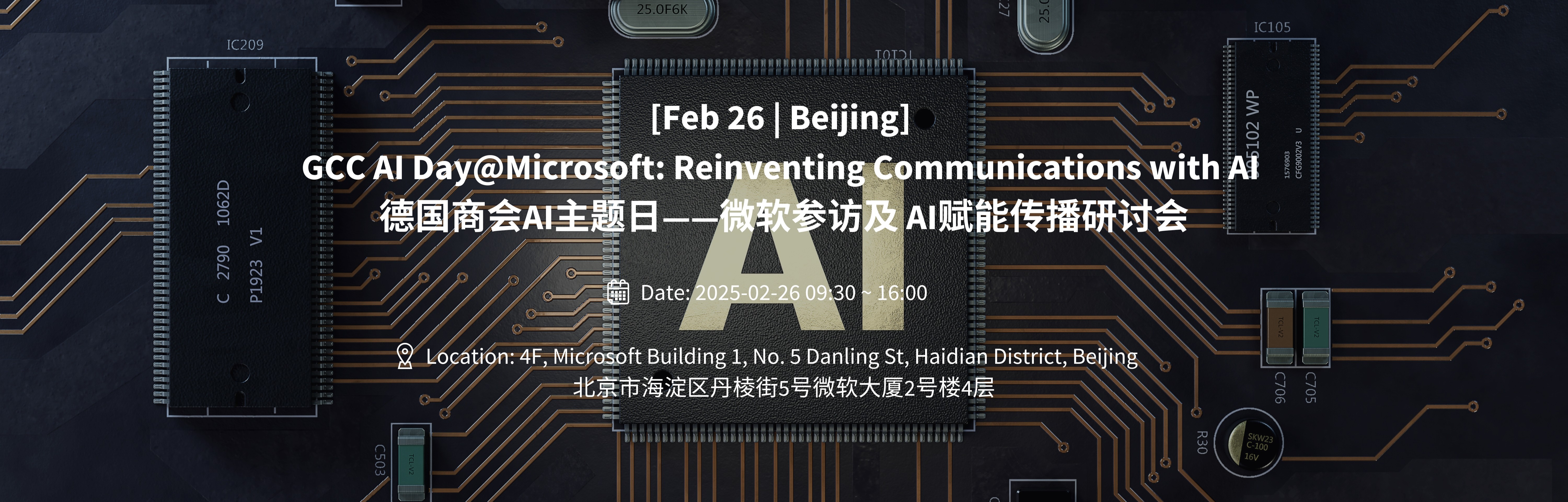 [Feb 26 | Beijing] GCC AI Day@Microsoft: Reinventing Communications with AI  德国商会AI 主题日——微软参访及 AI 赋能传播研讨会