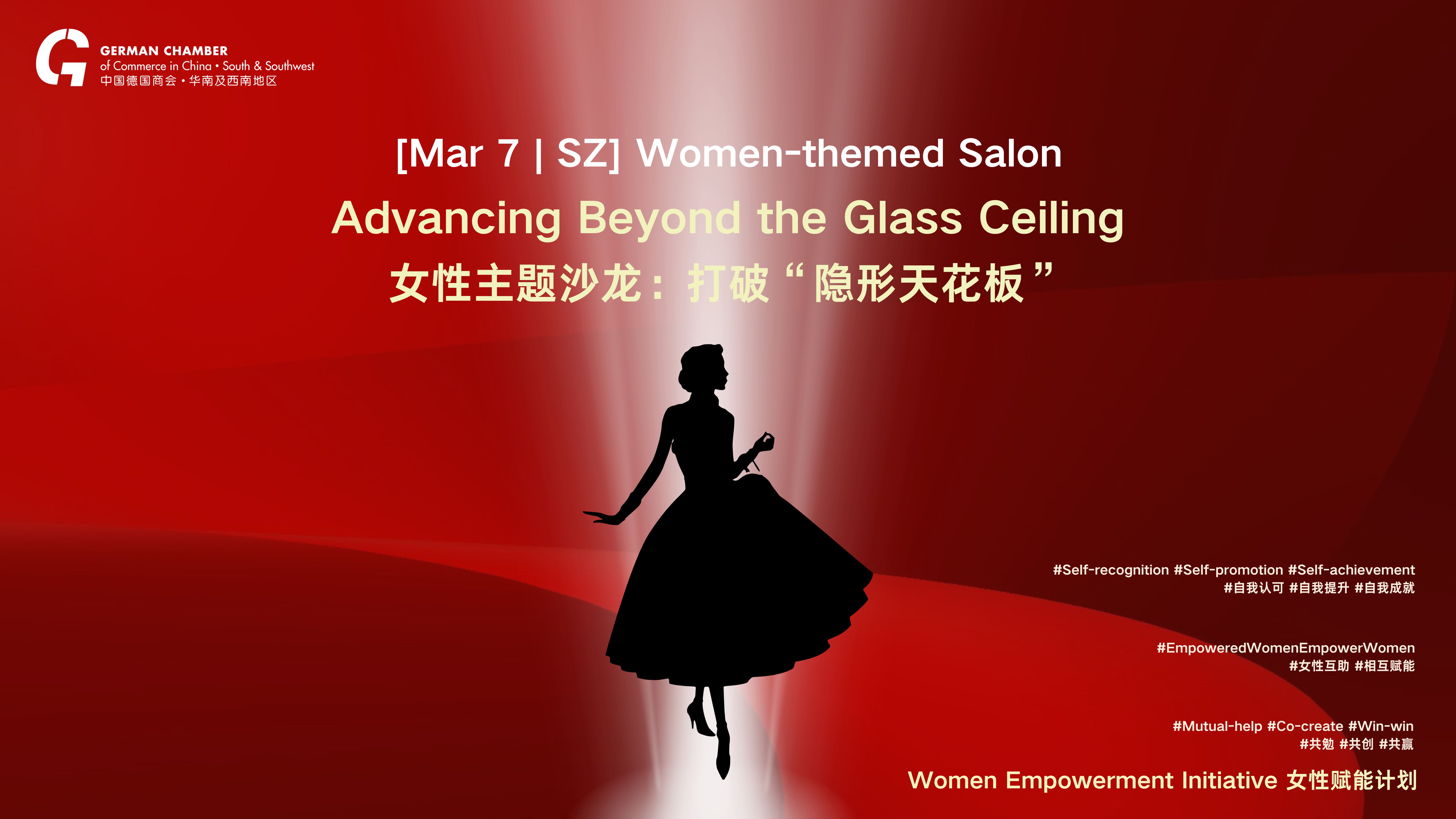 [Mar 7 | SZ] Women-themed Salon: Advancing Beyond the Glass Ceiling 女性主题沙龙：打破“隐形天花板”