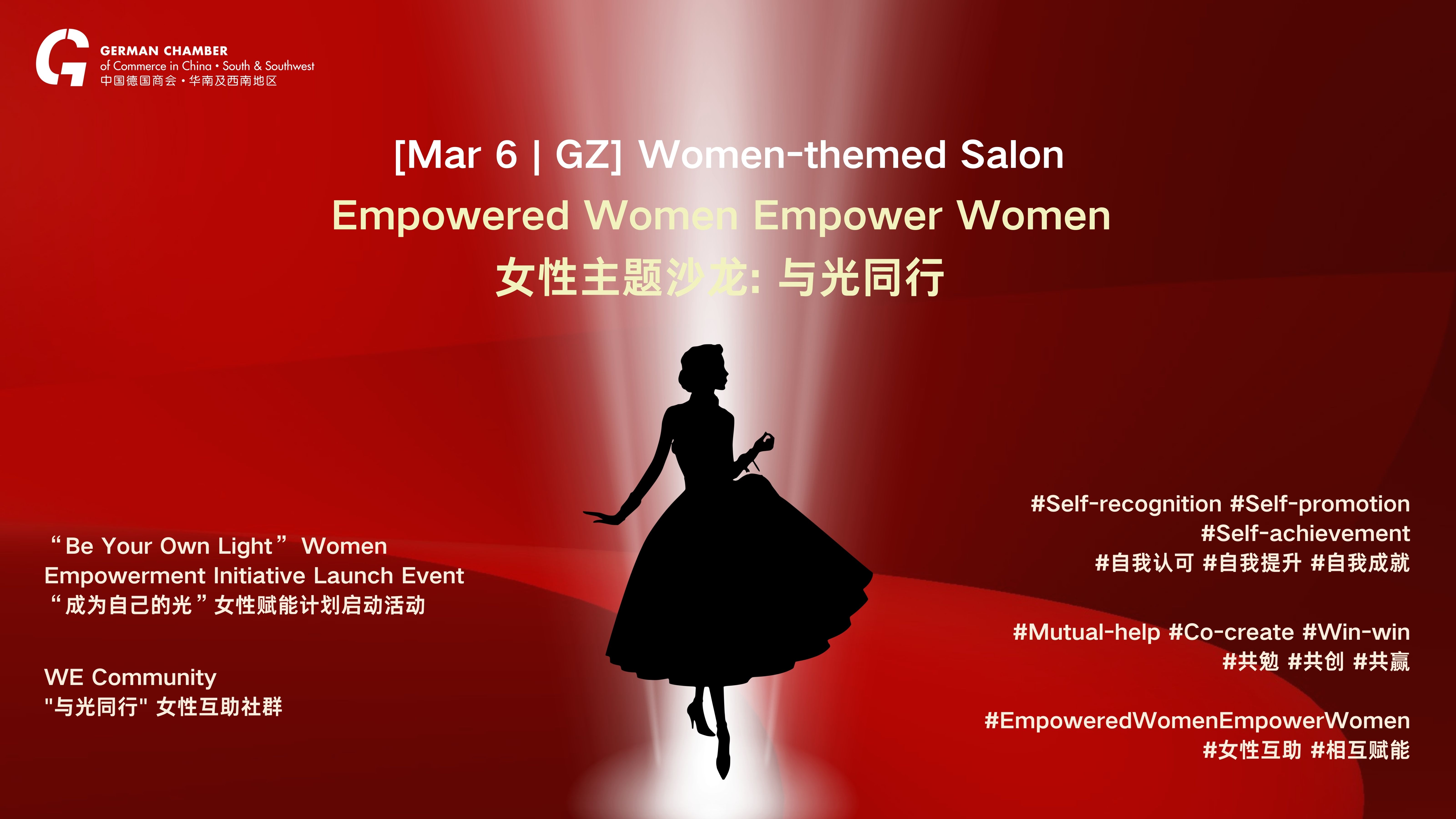 [Mar 6 | GZ | Free] Women-themed Salon: Empowered Women Empower Women 女性主题沙龙：与光同行