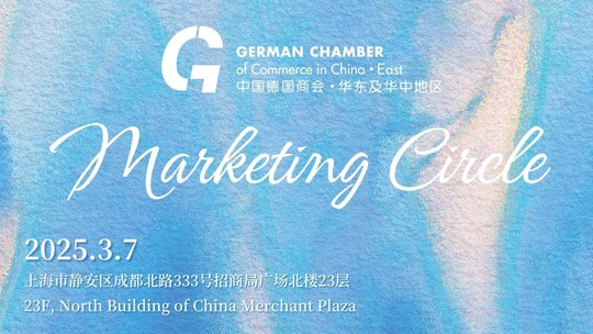 [Members Only] [Mar 7| Shanghai] GCC Marketing Circle